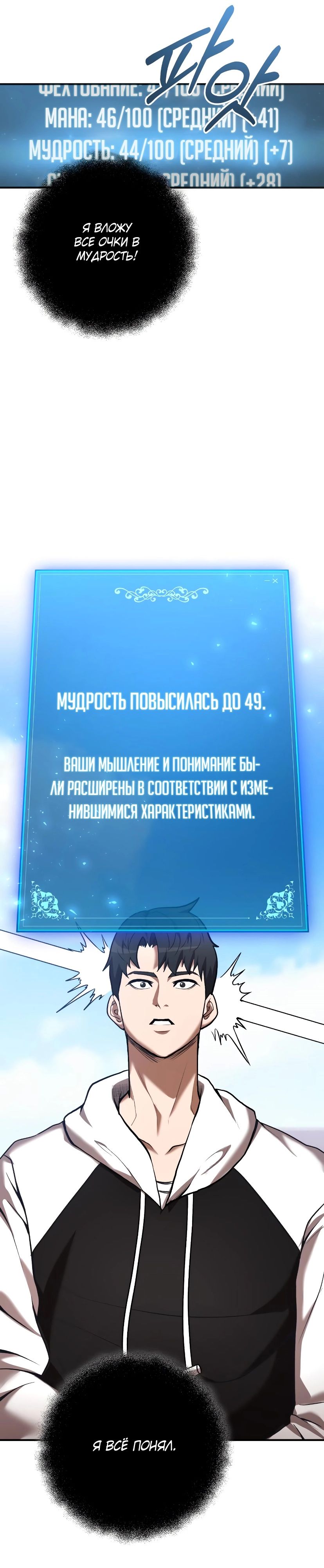 Манга Стал гением фехтования из великого рода - Глава 51 Страница 25