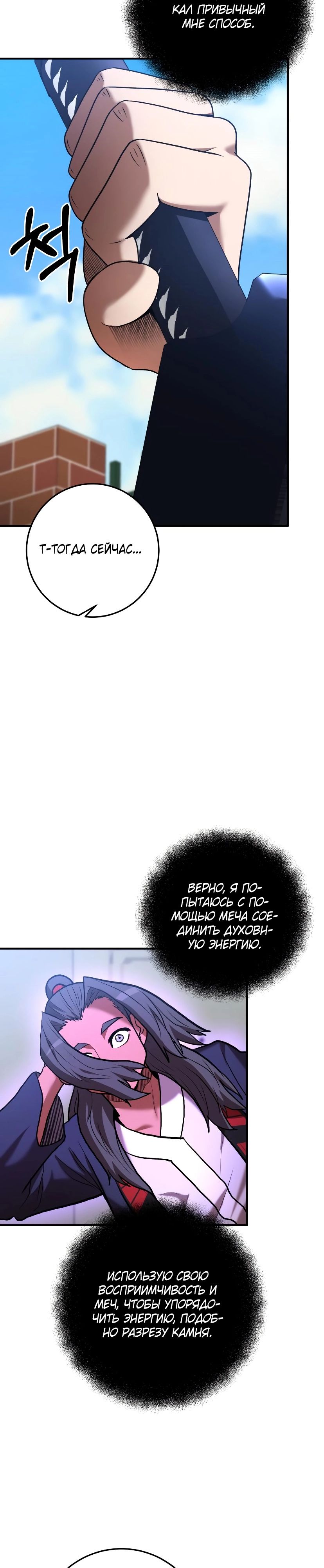 Манга Стал гением фехтования из великого рода - Глава 51 Страница 27