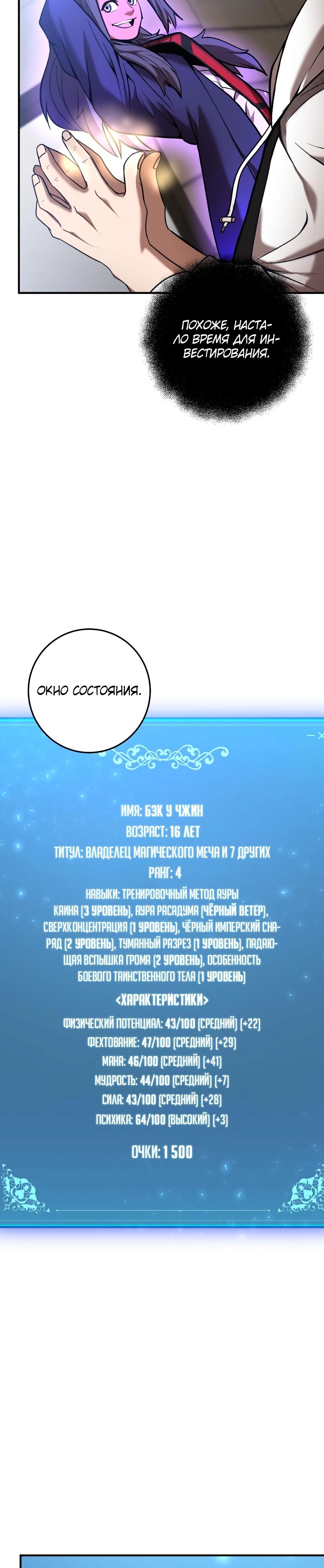 Манга Стал гением фехтования из великого рода - Глава 51 Страница 23