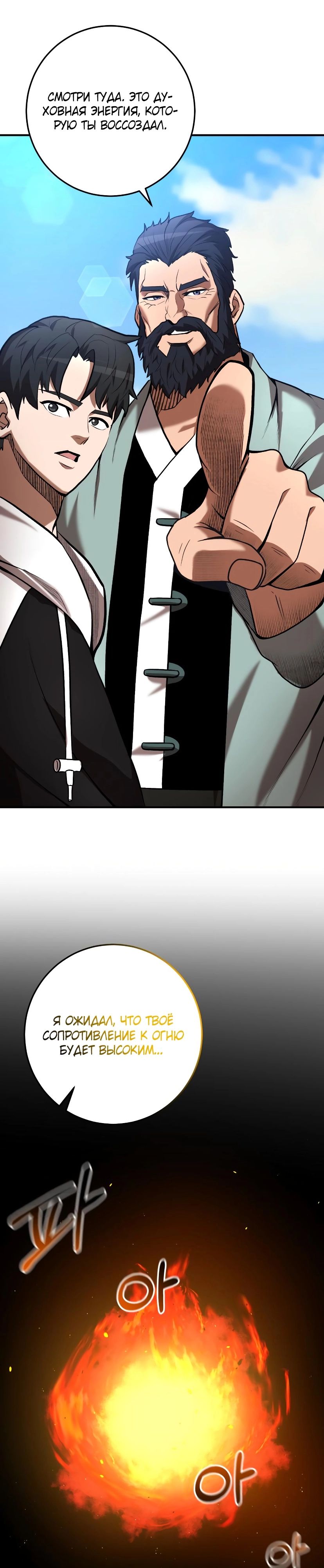 Манга Стал гением фехтования из великого рода - Глава 51 Страница 42