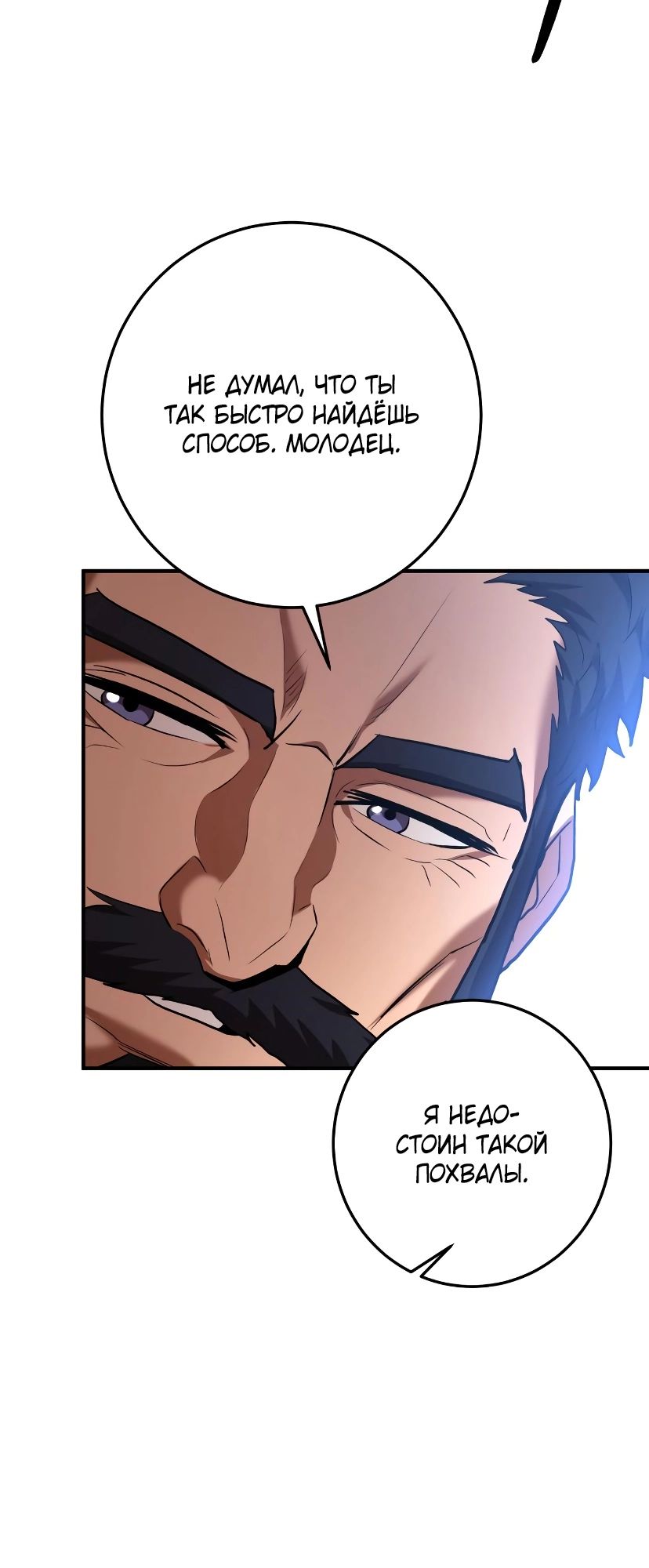 Манга Стал гением фехтования из великого рода - Глава 51 Страница 41