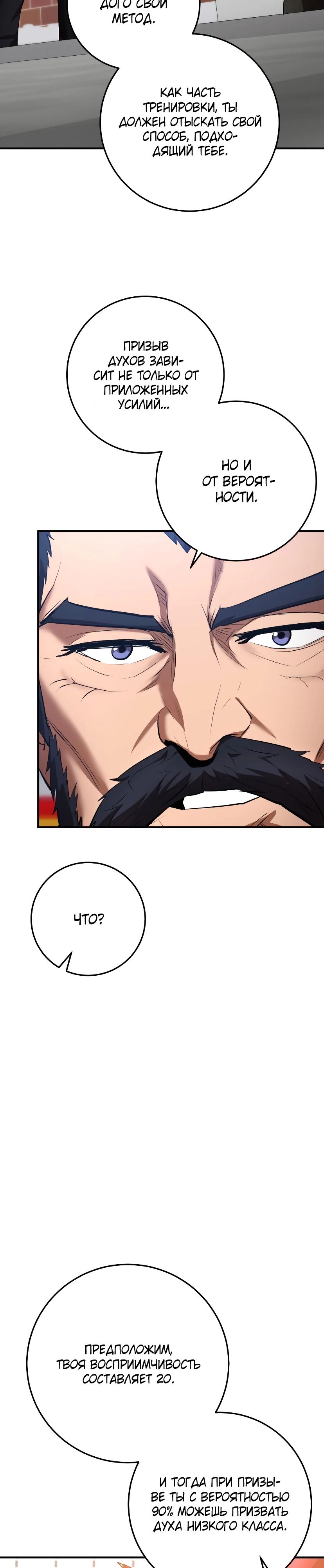 Манга Стал гением фехтования из великого рода - Глава 51 Страница 13