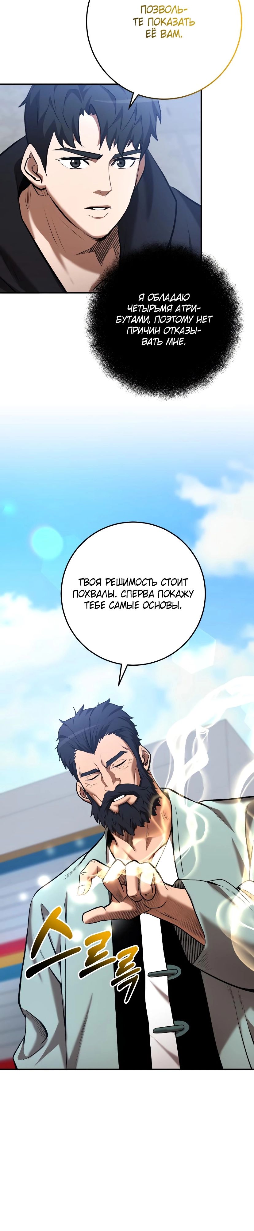 Манга Стал гением фехтования из великого рода - Глава 51 Страница 10