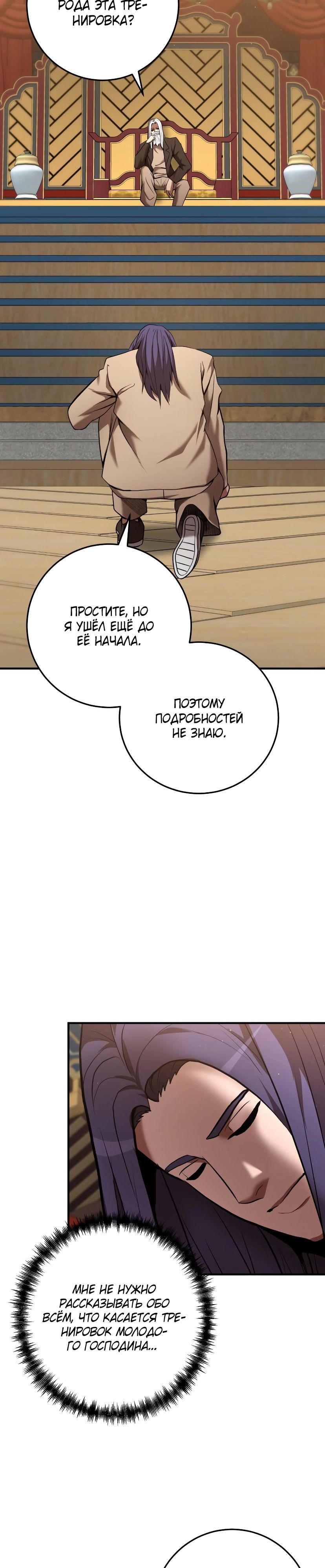 Манга Стал гением фехтования из великого рода - Глава 51 Страница 18