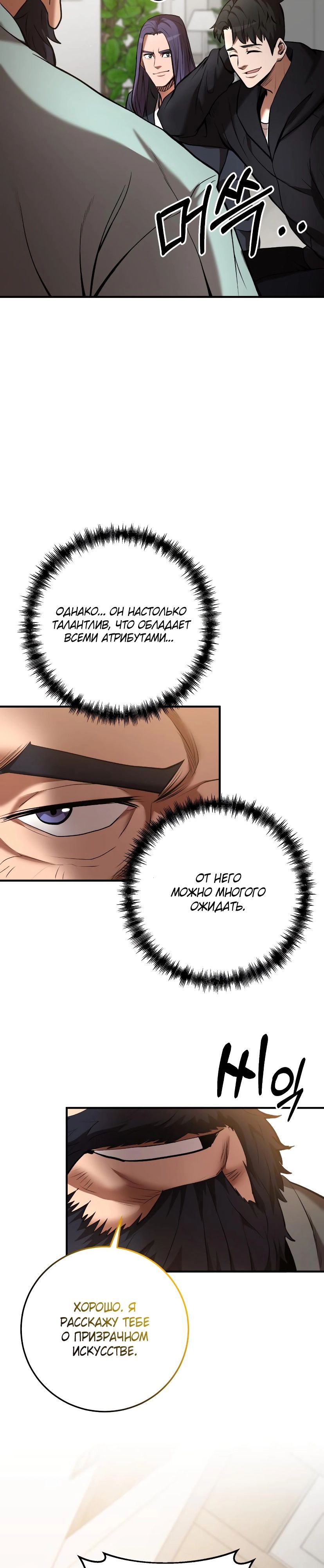 Манга Стал гением фехтования из великого рода - Глава 51 Страница 3