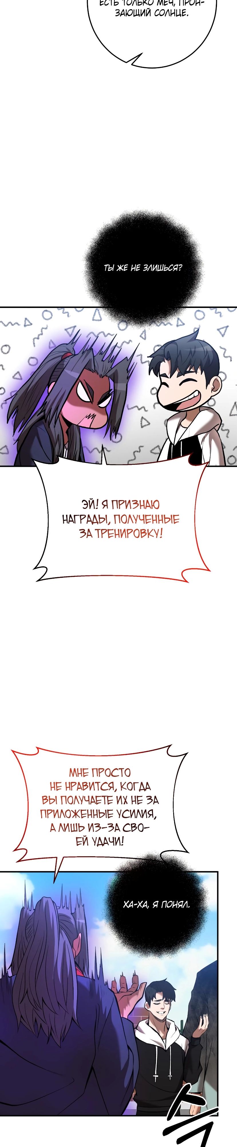 Манга Стал гением фехтования из великого рода - Глава 51 Страница 40