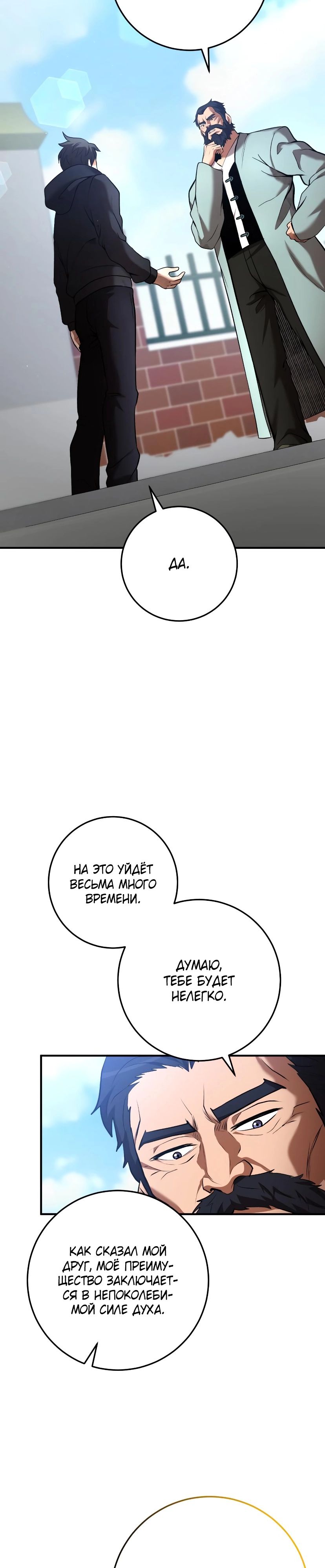 Манга Стал гением фехтования из великого рода - Глава 51 Страница 9