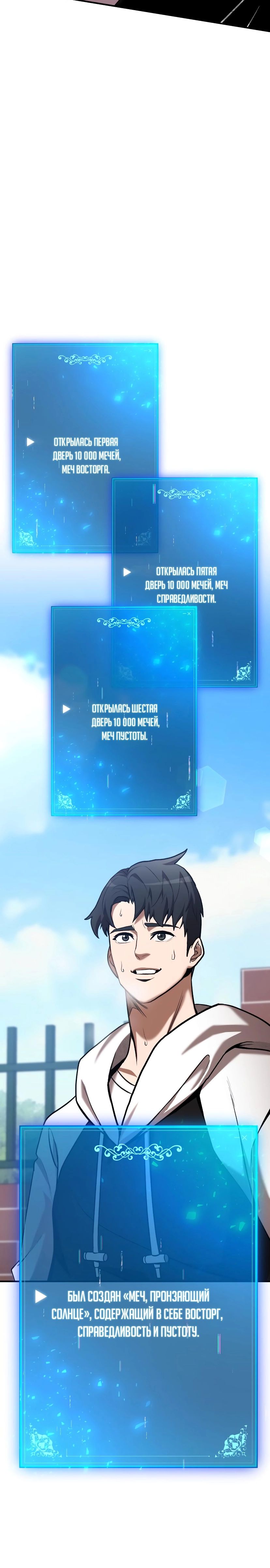 Манга Стал гением фехтования из великого рода - Глава 51 Страница 36