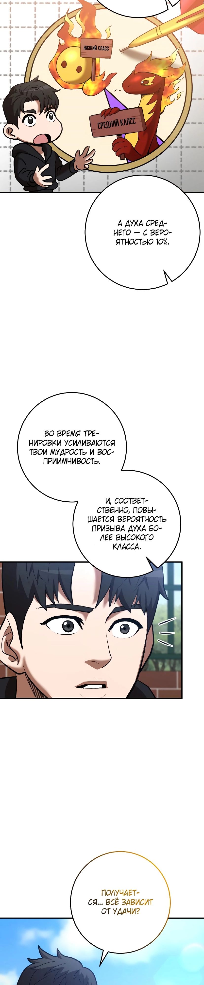 Манга Стал гением фехтования из великого рода - Глава 51 Страница 14