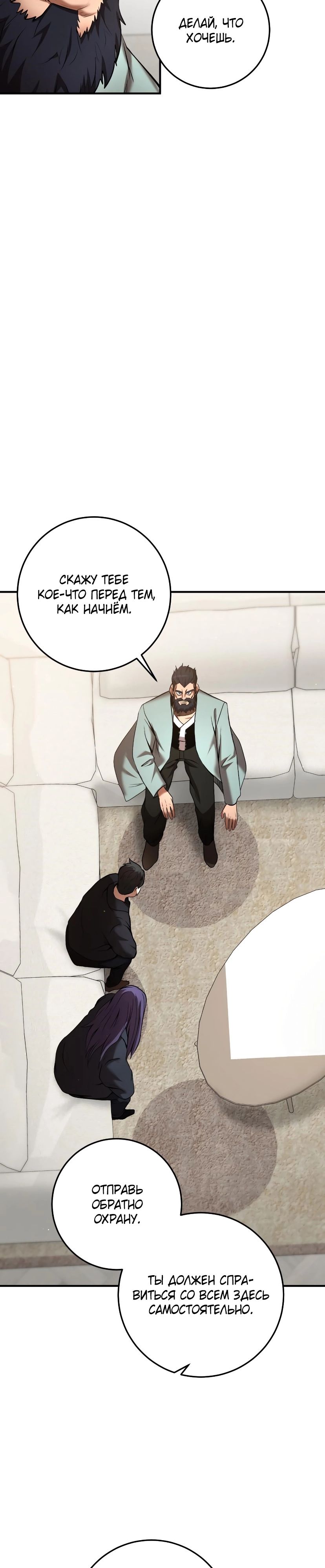 Манга Стал гением фехтования из великого рода - Глава 51 Страница 5