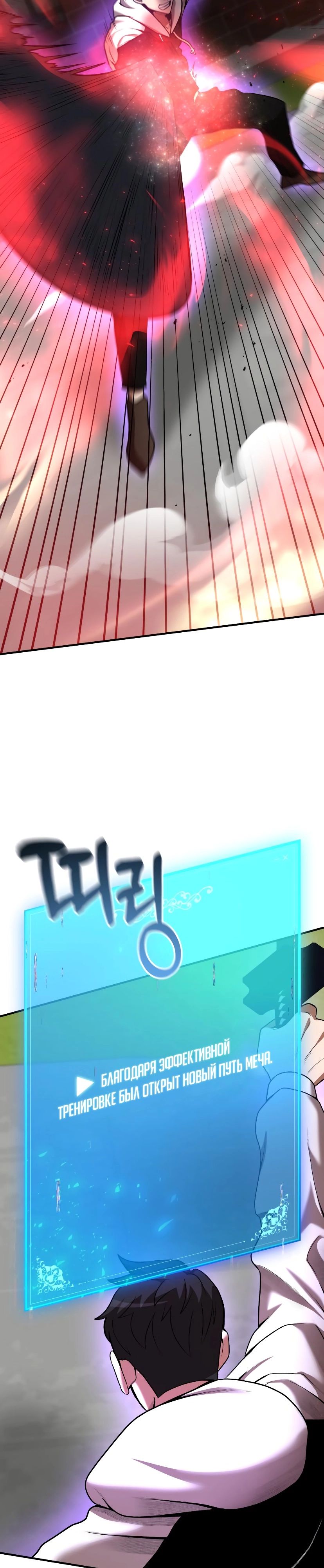 Манга Стал гением фехтования из великого рода - Глава 51 Страница 35