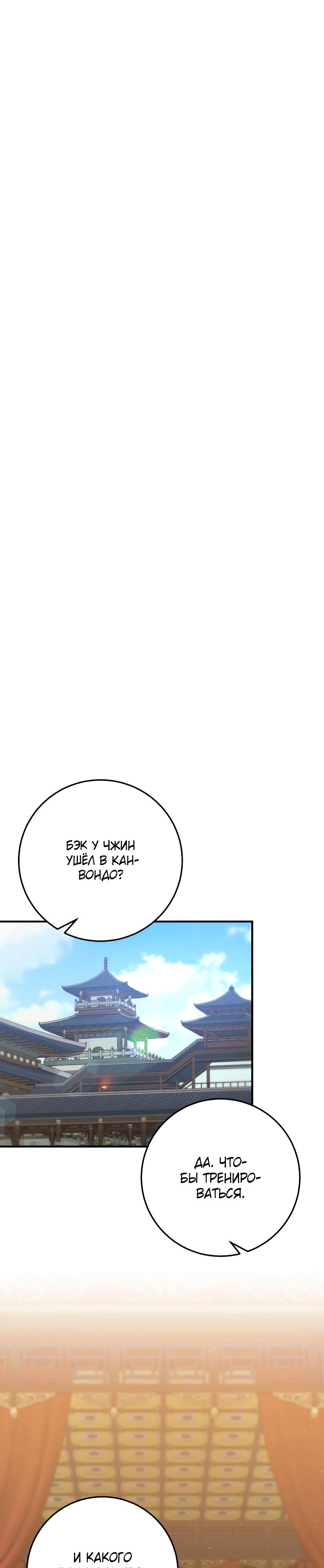 Манга Стал гением фехтования из великого рода - Глава 51 Страница 17