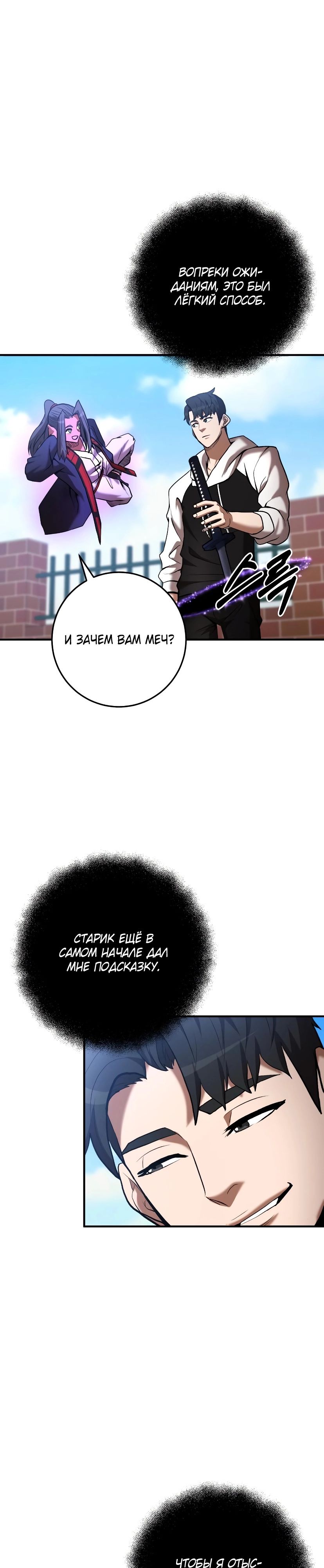 Манга Стал гением фехтования из великого рода - Глава 51 Страница 26