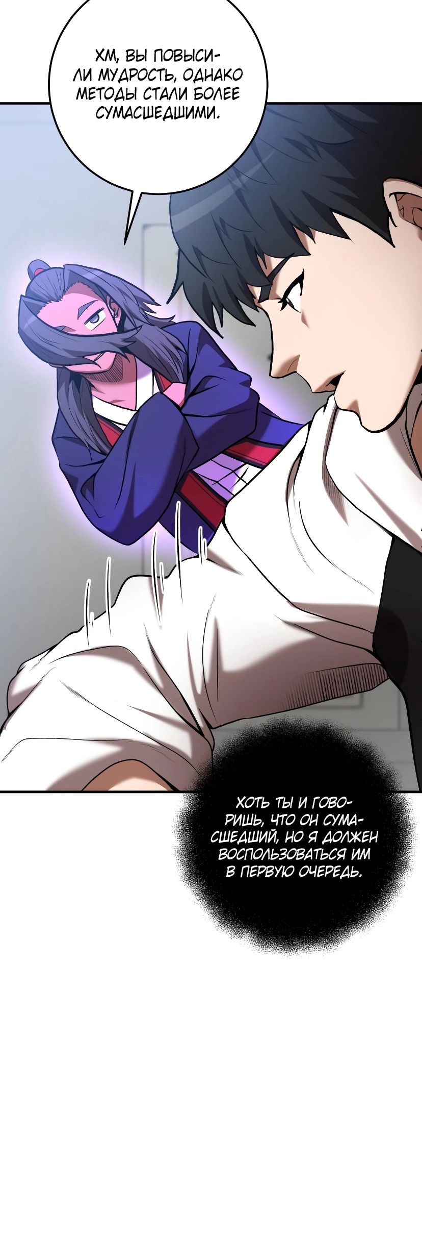 Манга Стал гением фехтования из великого рода - Глава 51 Страница 28
