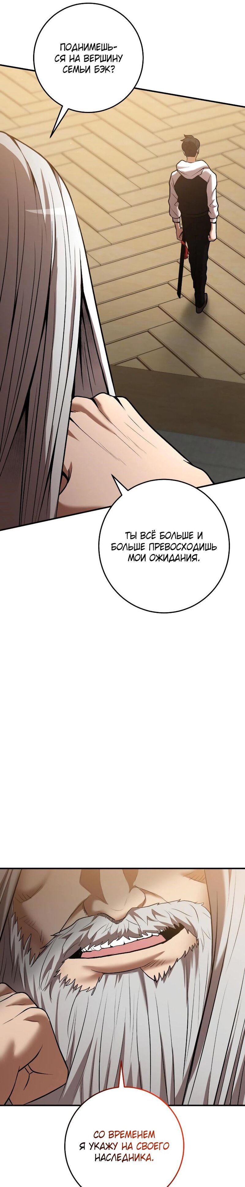 Манга Стал гением фехтования из великого рода - Глава 53 Страница 19