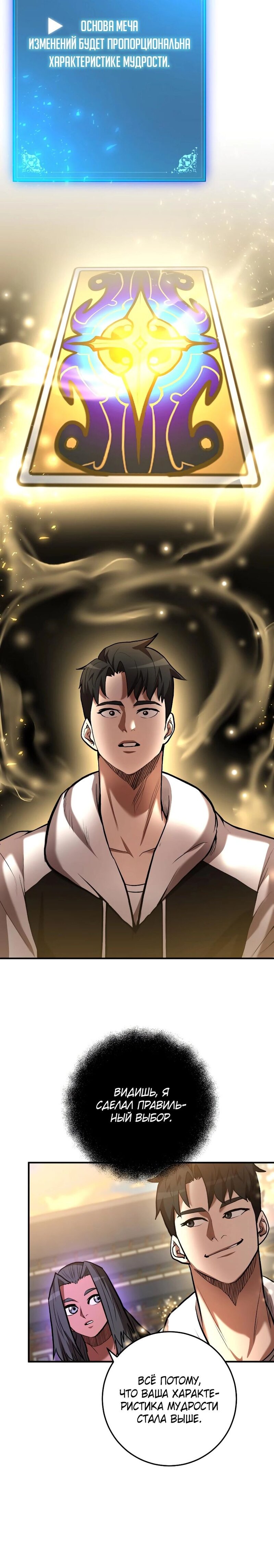 Манга Стал гением фехтования из великого рода - Глава 53 Страница 30