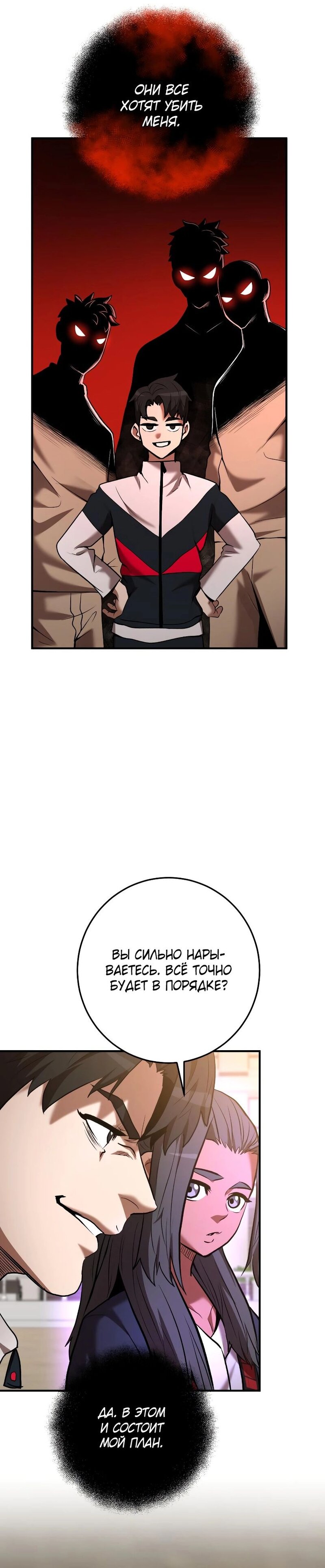 Манга Стал гением фехтования из великого рода - Глава 53 Страница 36
