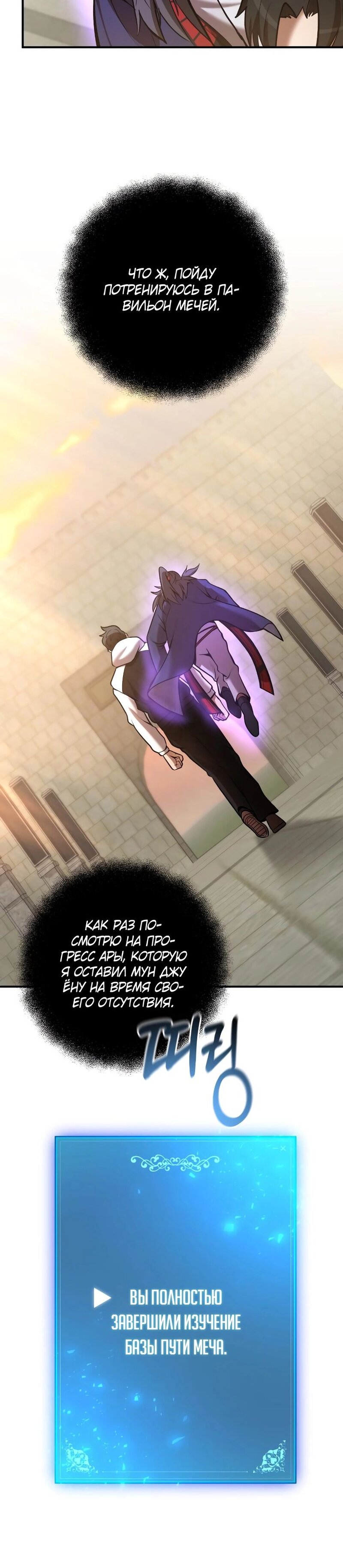 Манга Стал гением фехтования из великого рода - Глава 53 Страница 22