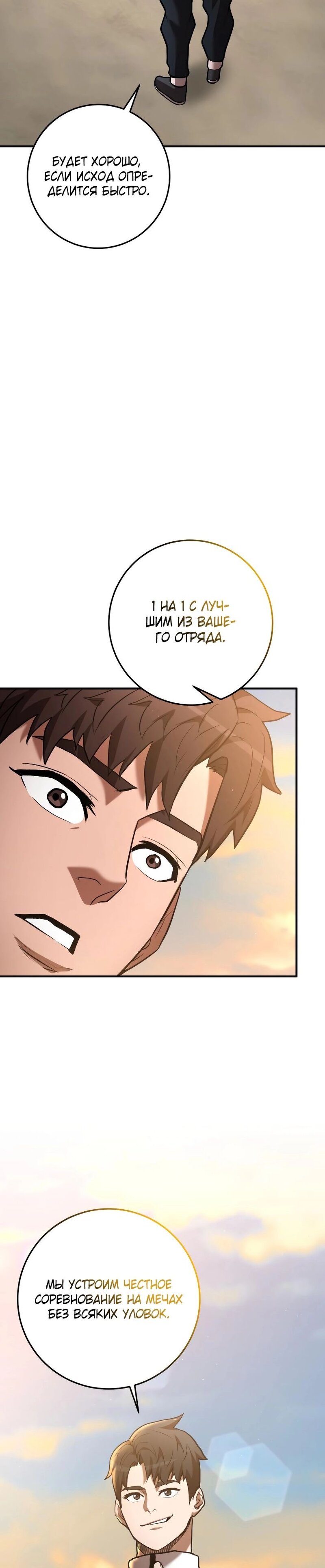 Манга Стал гением фехтования из великого рода - Глава 53 Страница 45