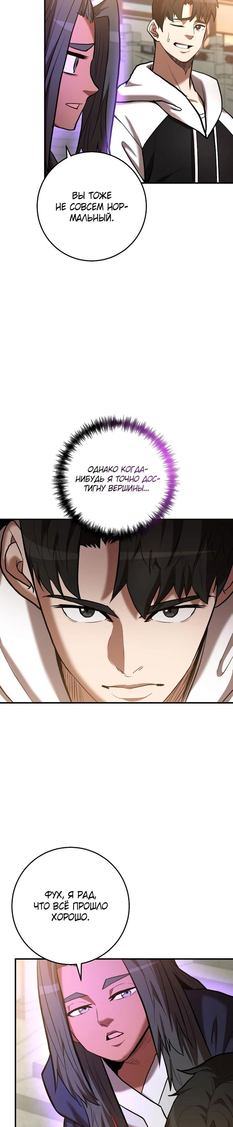 Манга Стал гением фехтования из великого рода - Глава 53 Страница 21