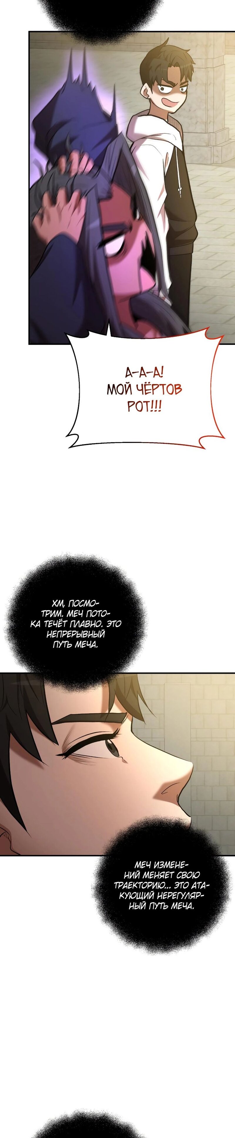 Манга Стал гением фехтования из великого рода - Глава 53 Страница 25