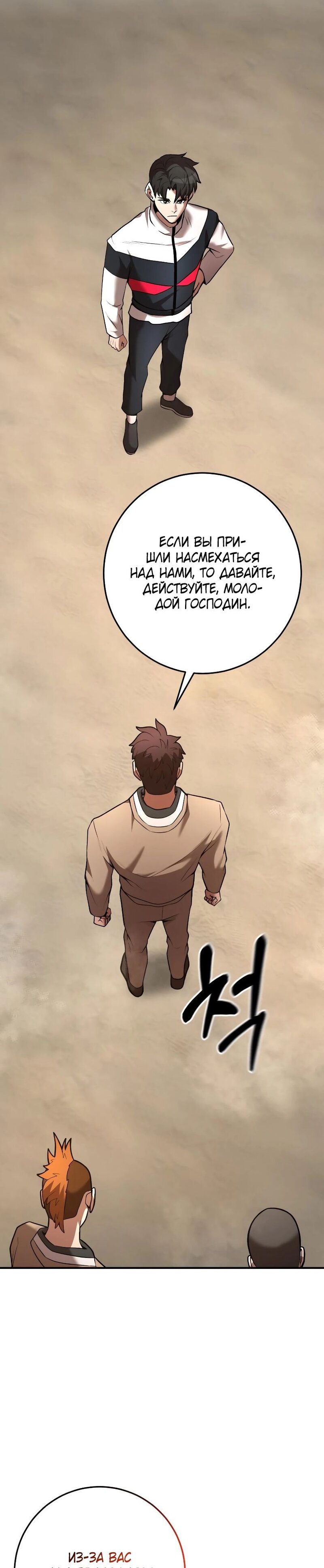 Манга Стал гением фехтования из великого рода - Глава 53 Страница 37