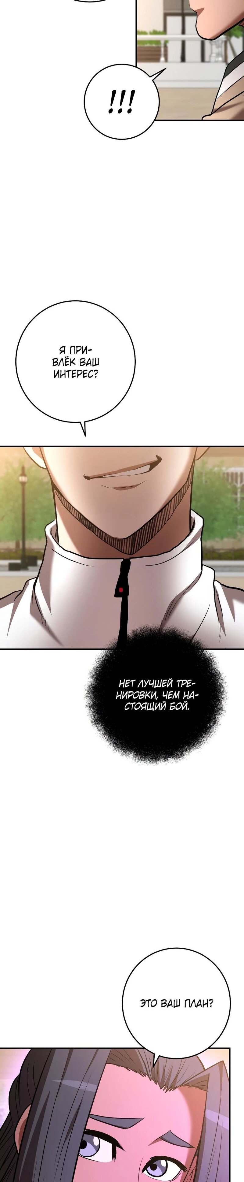 Манга Стал гением фехтования из великого рода - Глава 53 Страница 41