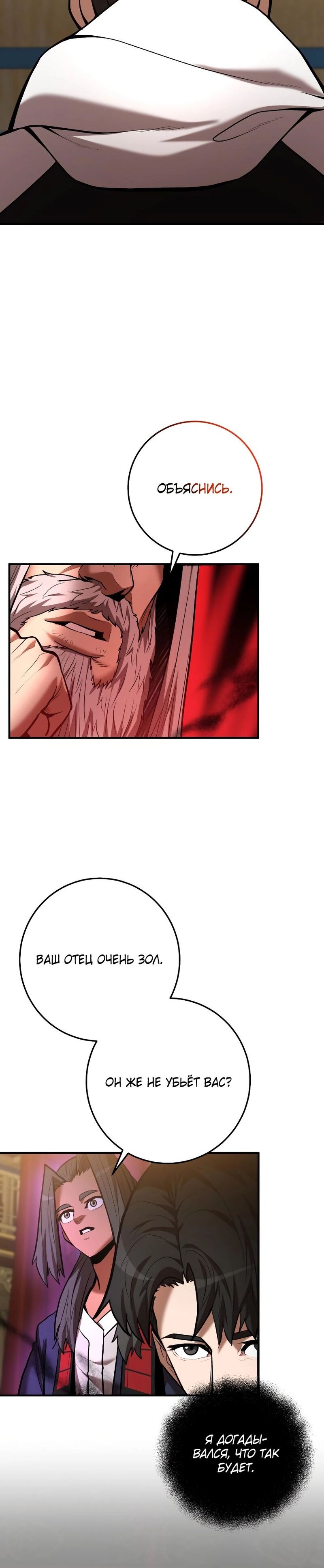 Манга Стал гением фехтования из великого рода - Глава 53 Страница 8