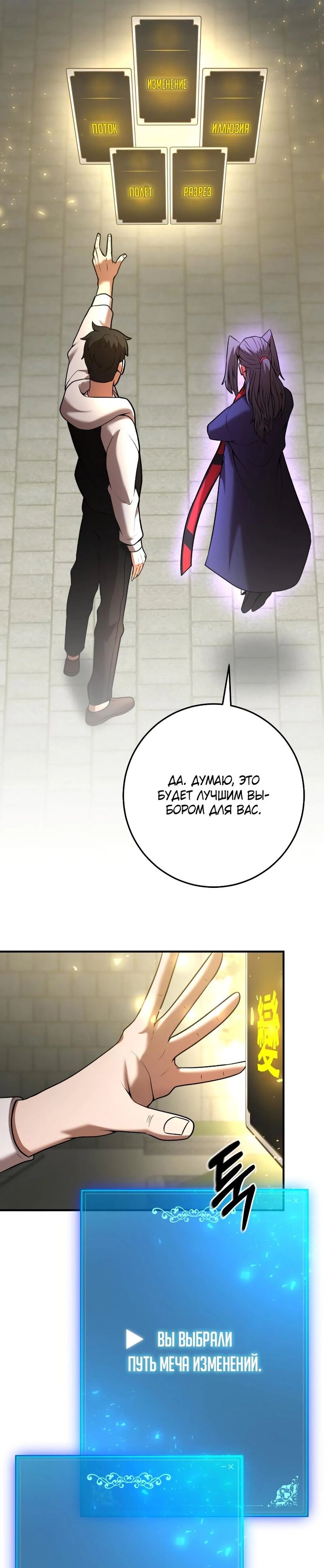 Манга Стал гением фехтования из великого рода - Глава 53 Страница 29