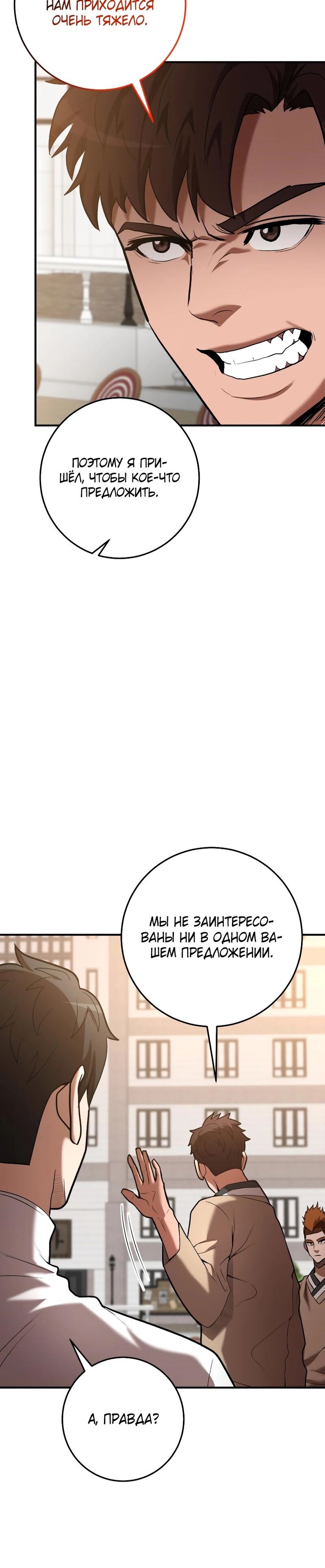 Манга Стал гением фехтования из великого рода - Глава 53 Страница 38