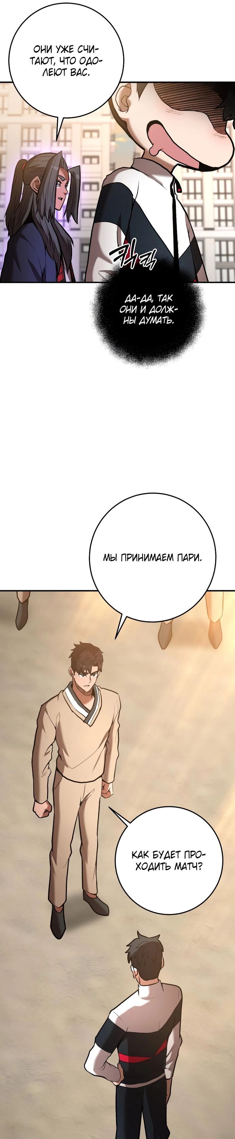 Манга Стал гением фехтования из великого рода - Глава 53 Страница 44