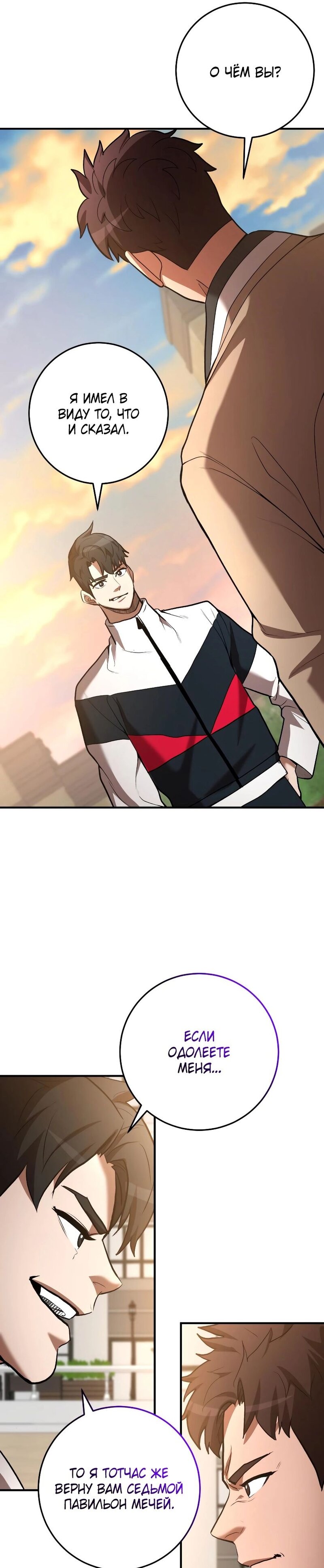 Манга Стал гением фехтования из великого рода - Глава 53 Страница 40