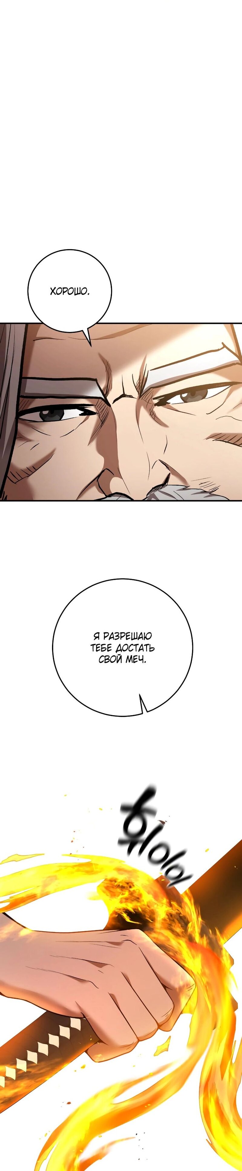 Манга Стал гением фехтования из великого рода - Глава 53 Страница 12