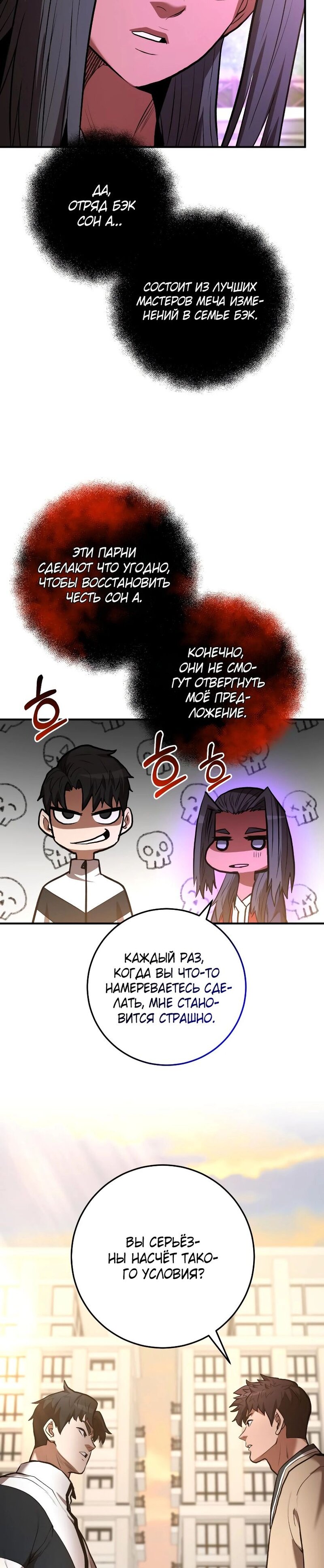 Манга Стал гением фехтования из великого рода - Глава 53 Страница 42