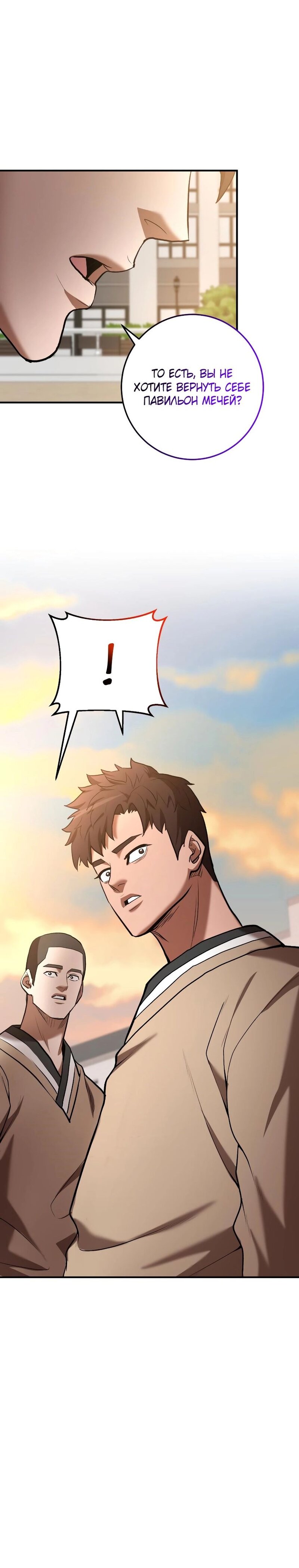 Манга Стал гением фехтования из великого рода - Глава 53 Страница 39