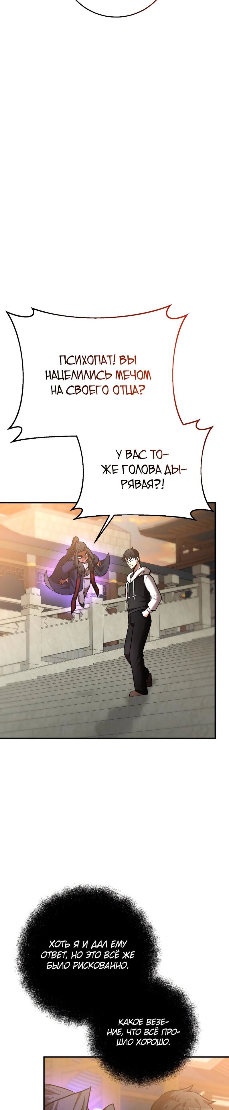 Манга Стал гением фехтования из великого рода - Глава 53 Страница 20