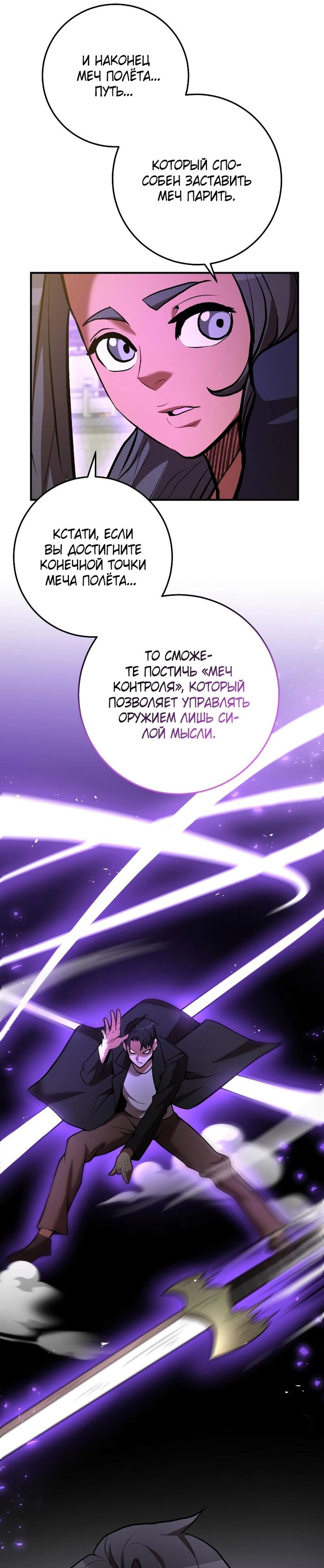 Манга Стал гением фехтования из великого рода - Глава 53 Страница 27