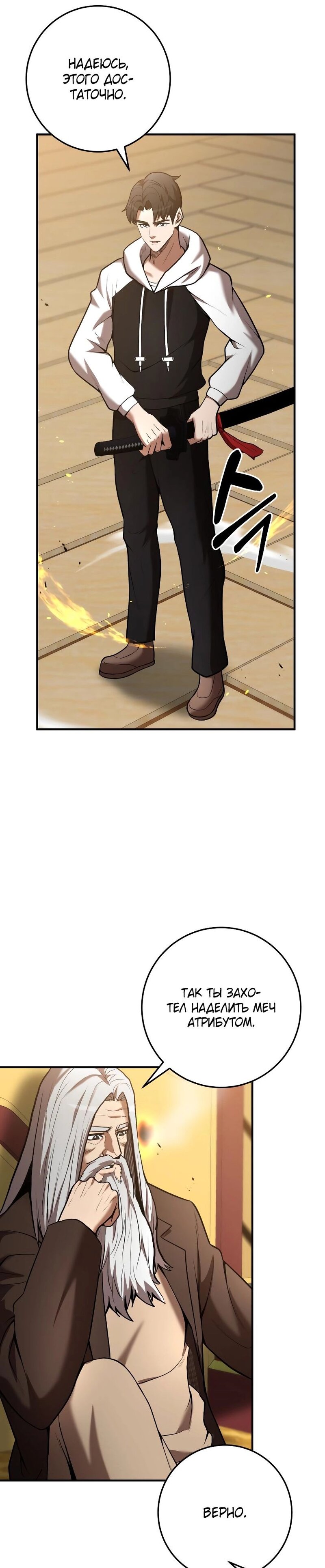 Манга Стал гением фехтования из великого рода - Глава 53 Страница 15