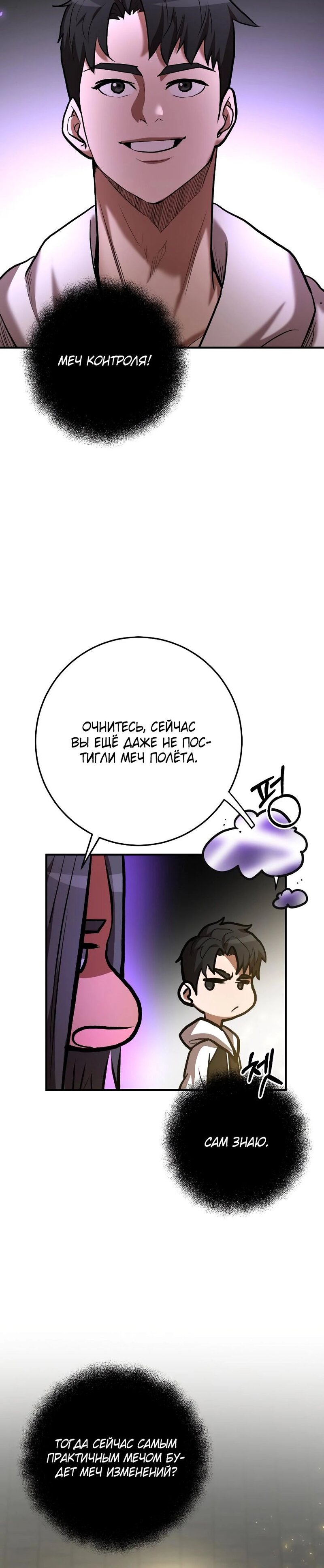Манга Стал гением фехтования из великого рода - Глава 53 Страница 28