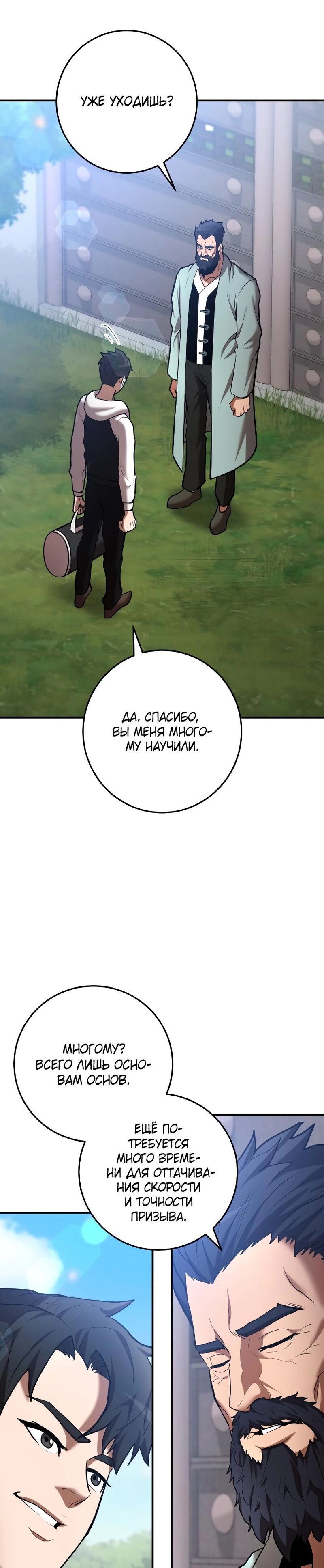 Манга Стал гением фехтования из великого рода - Глава 53 Страница 2