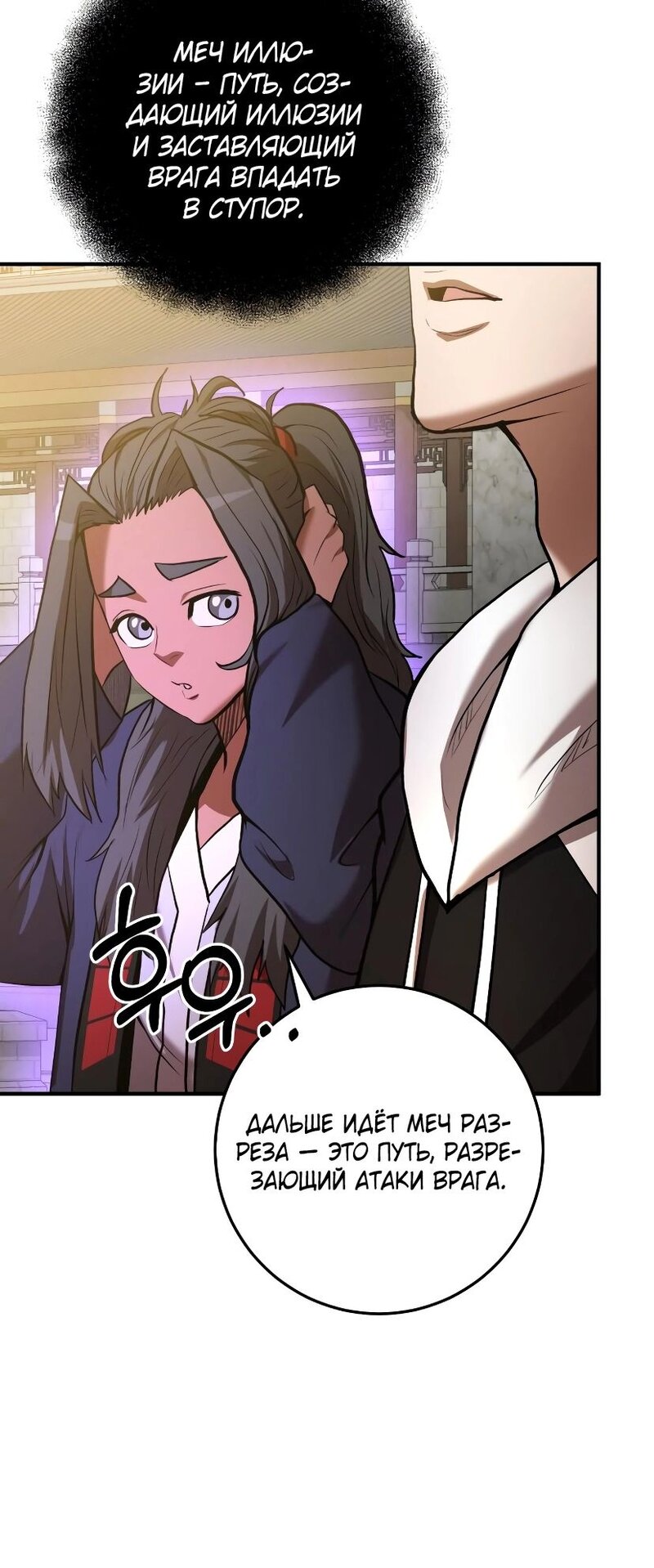 Манга Стал гением фехтования из великого рода - Глава 53 Страница 26