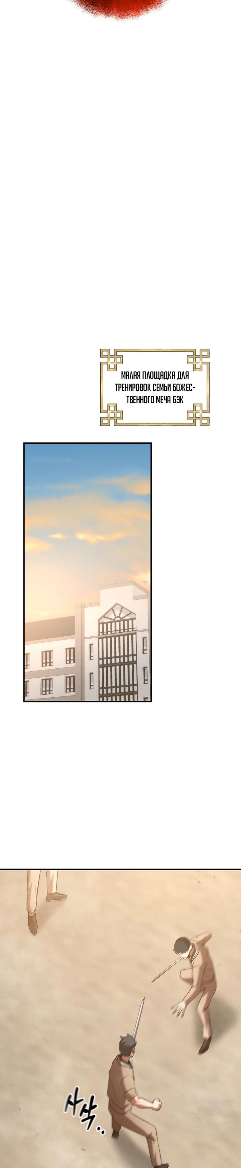 Манга Стал гением фехтования из великого рода - Глава 53 Страница 33