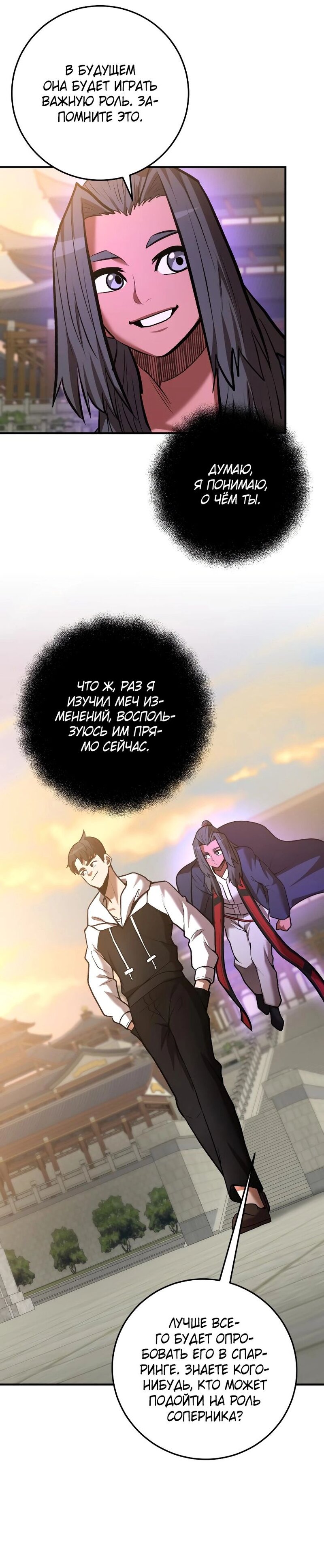 Манга Стал гением фехтования из великого рода - Глава 53 Страница 31