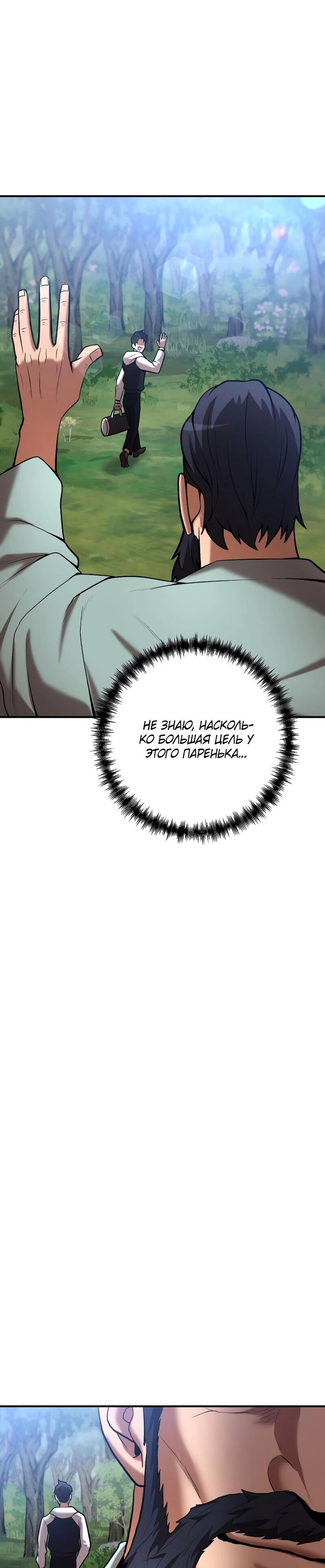 Манга Стал гением фехтования из великого рода - Глава 53 Страница 4