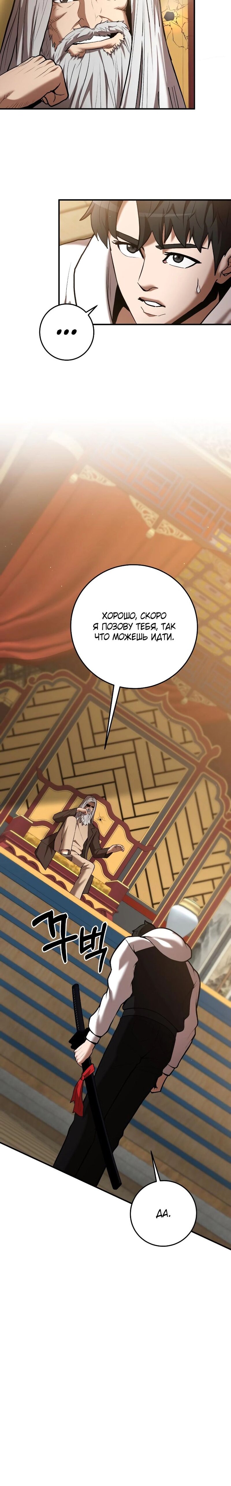 Манга Стал гением фехтования из великого рода - Глава 53 Страница 18