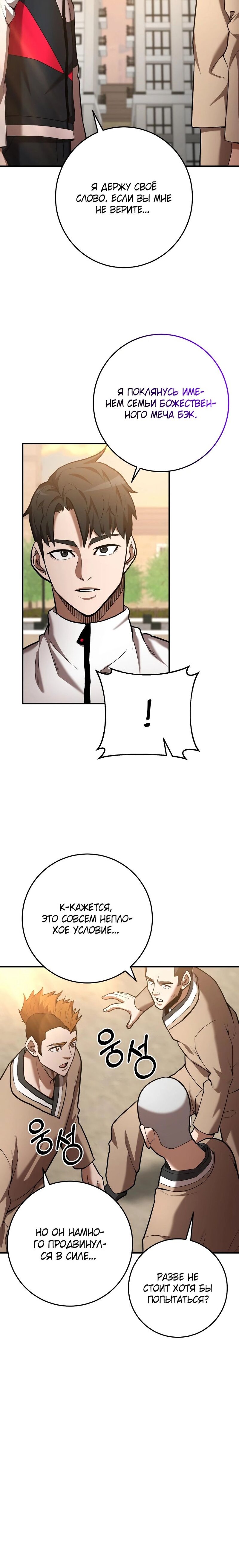 Манга Стал гением фехтования из великого рода - Глава 53 Страница 43