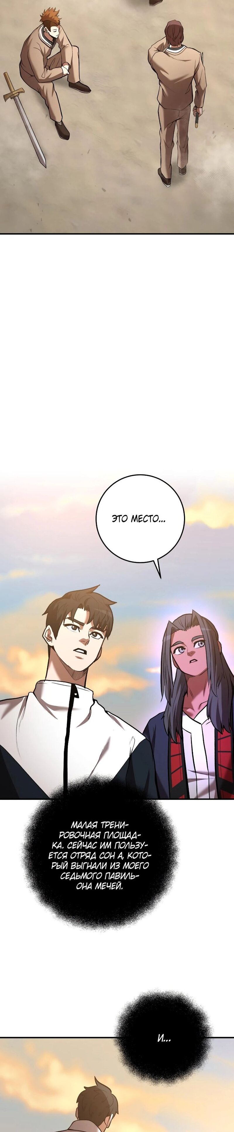 Манга Стал гением фехтования из великого рода - Глава 53 Страница 34