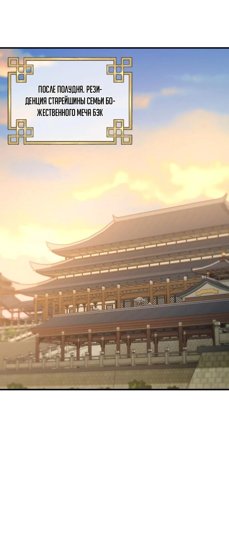 Манга Стал гением фехтования из великого рода - Глава 53 Страница 6