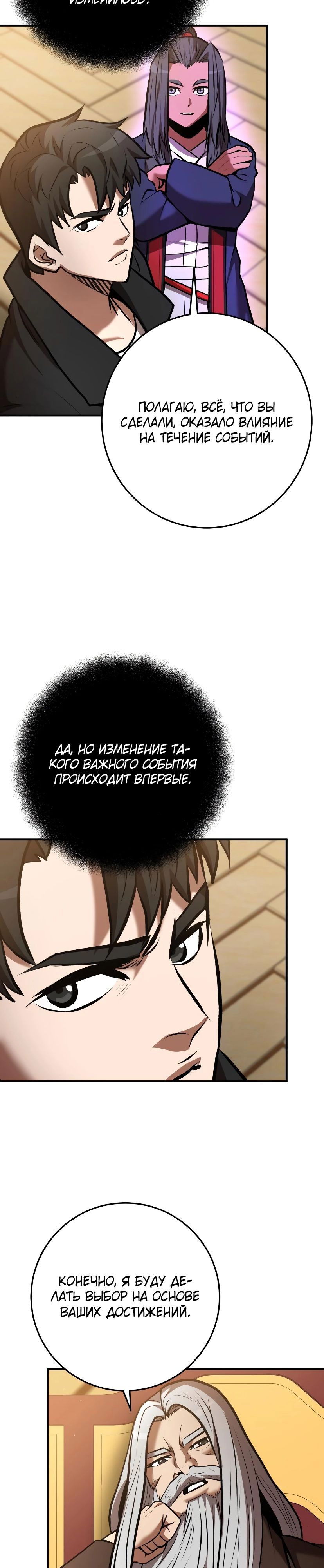 Манга Стал гением фехтования из великого рода - Глава 55 Страница 16