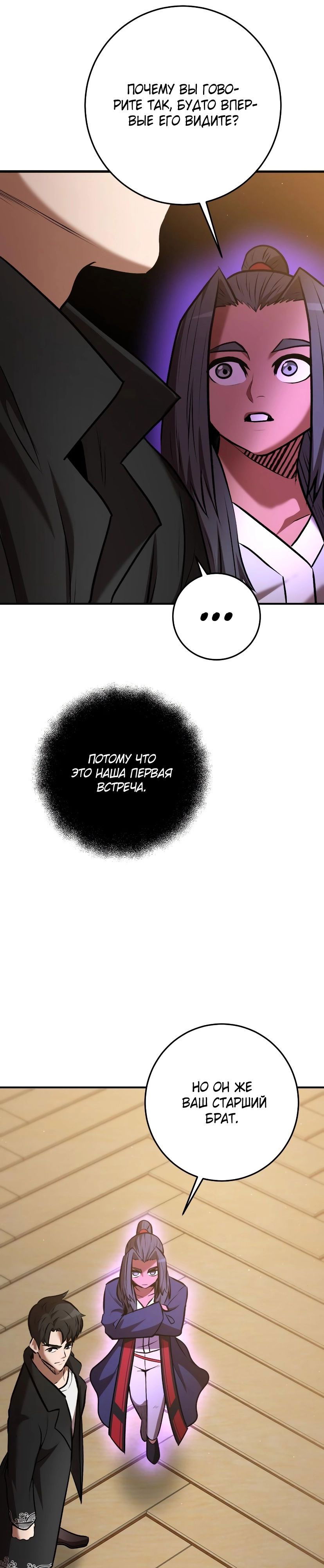 Манга Стал гением фехтования из великого рода - Глава 55 Страница 5